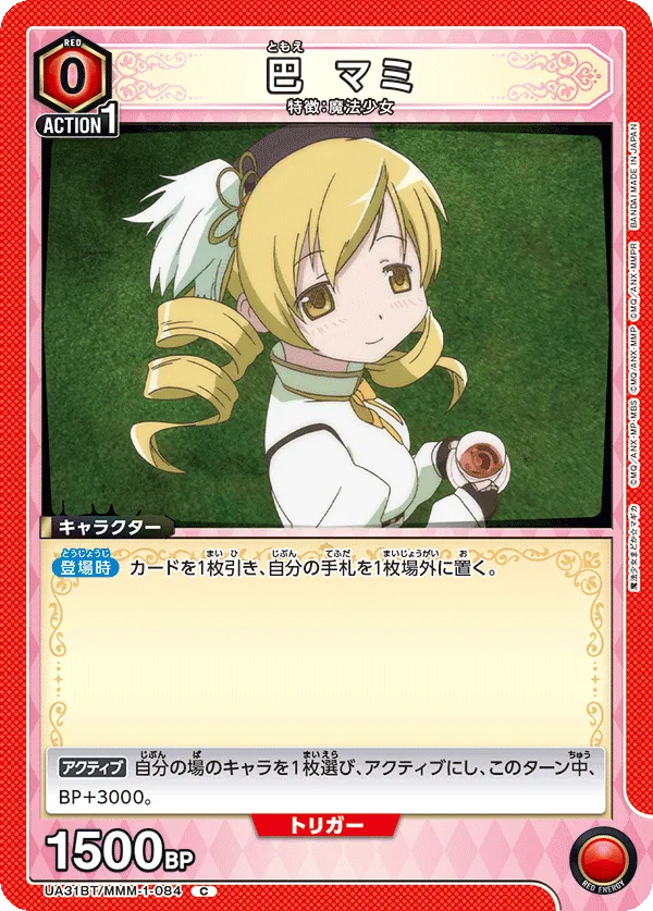 巴 マミ