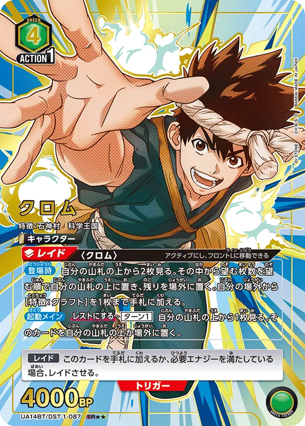クロム