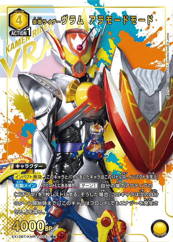 仮面ライダーヴラム アラモードモード