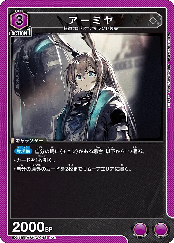 アーミヤ