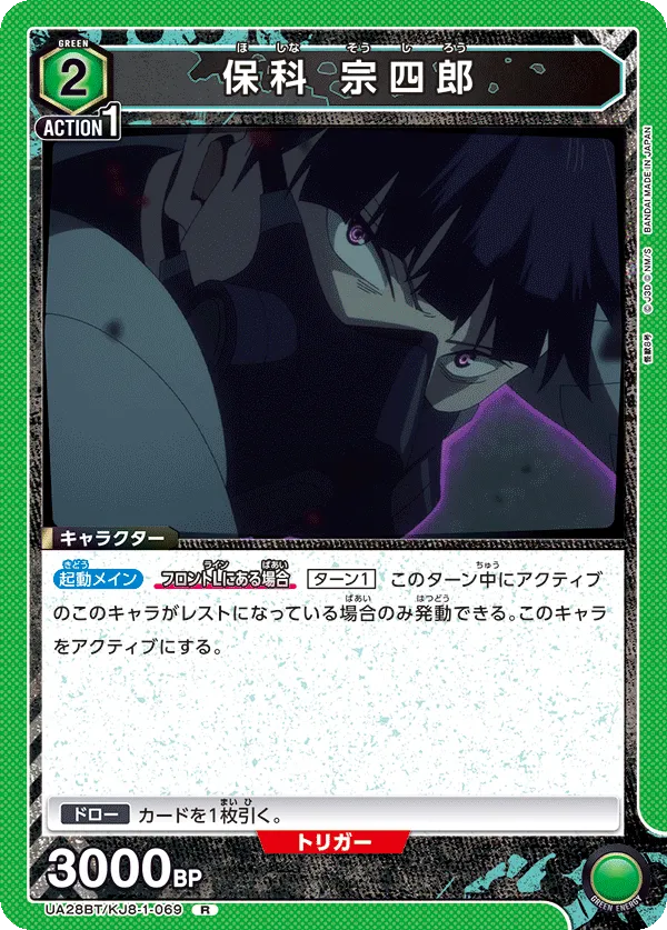 保科 宗四郎