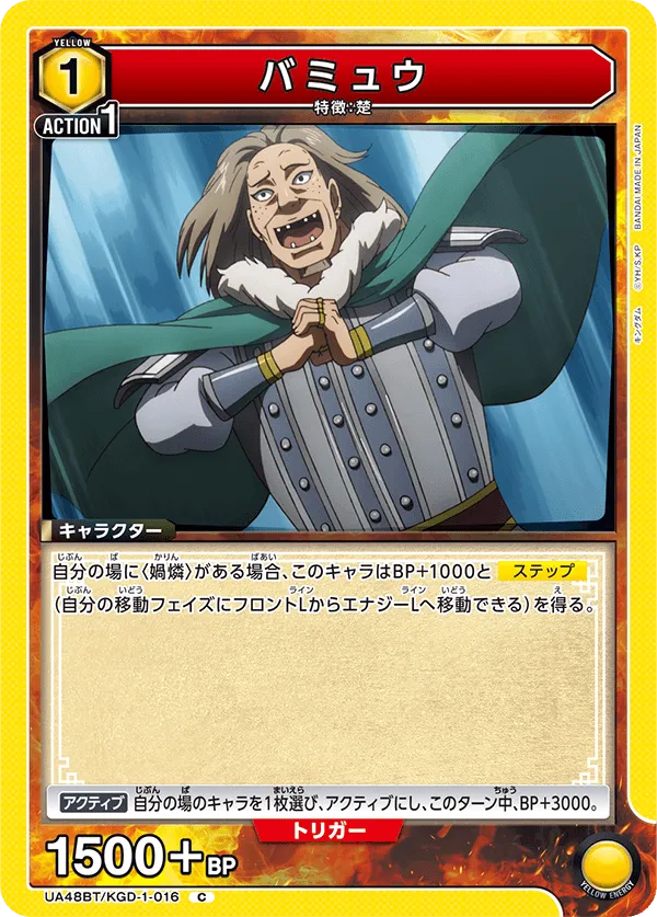 バミュウ