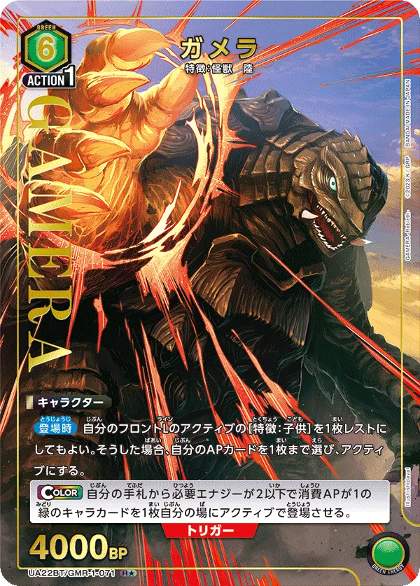 ガメラ