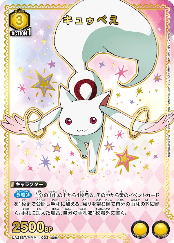 キュゥべえ