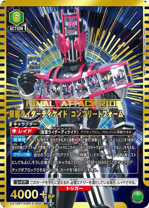 仮面ライダーディケイド コンプリートフォーム