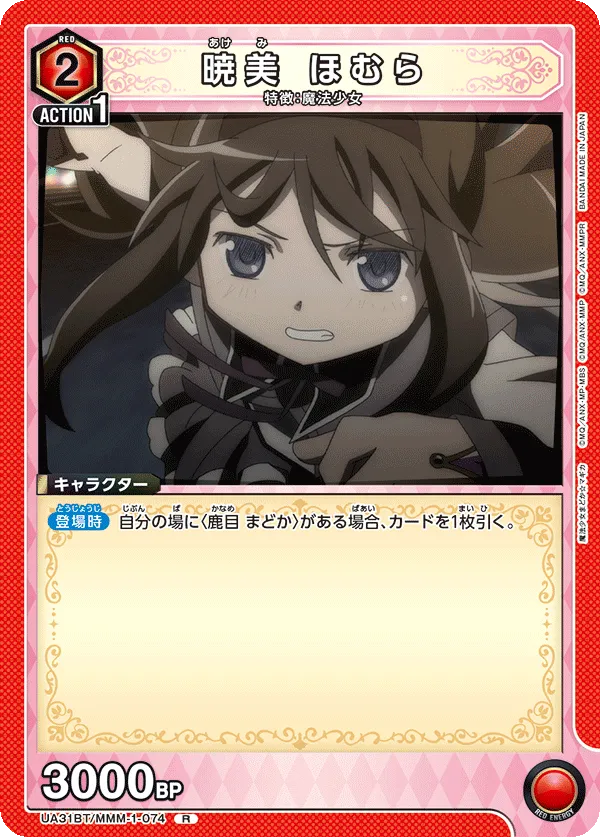 暁美 ほむら