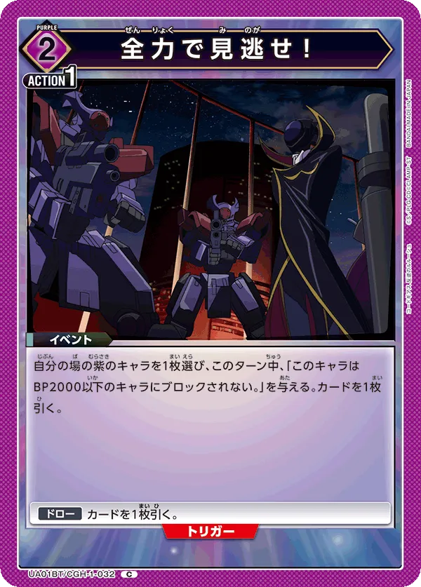 全力で見逃せ！