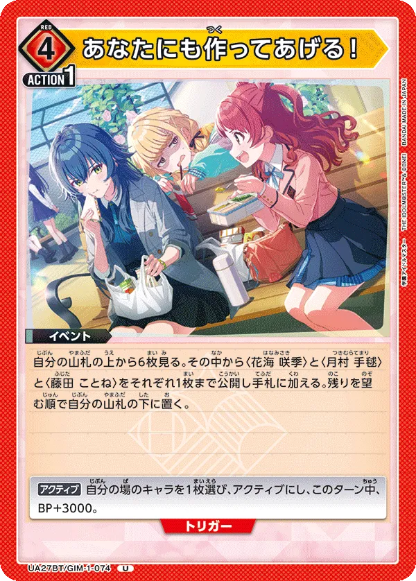 あなたにも作ってあげる!