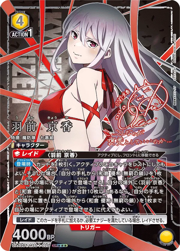 羽前 京香