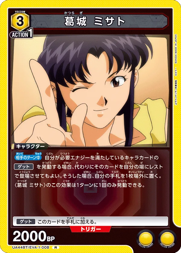 葛󠄀城 ミサト