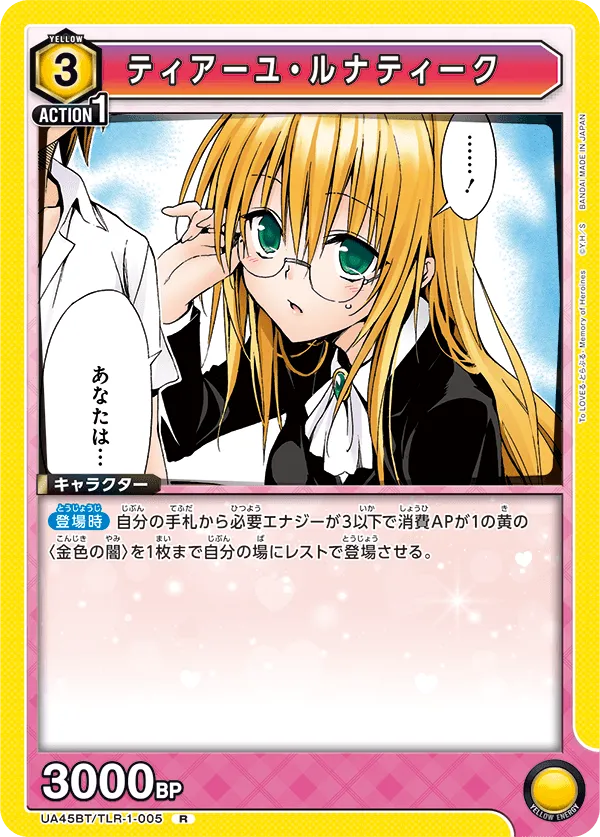 ティアーユ・ルナティーク