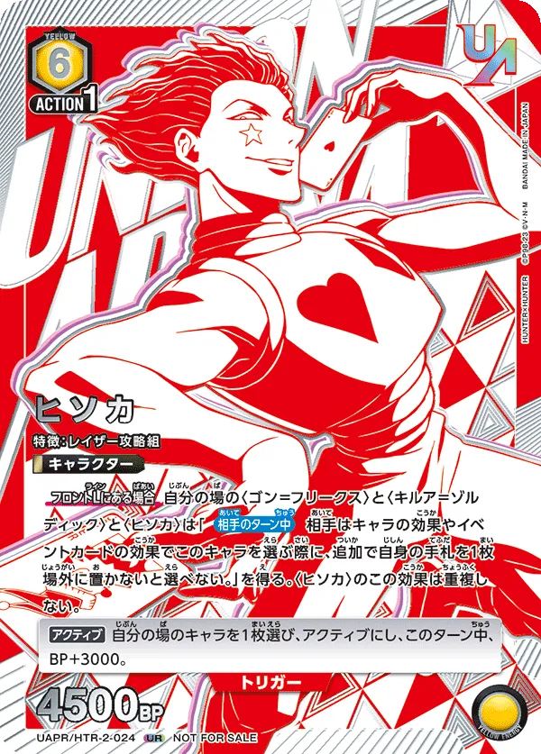ヒソカ