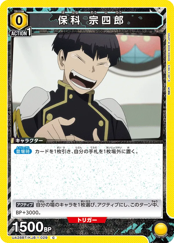 保科 宗四郎