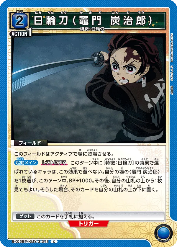 日輪刀(竈門 炭治郎)
