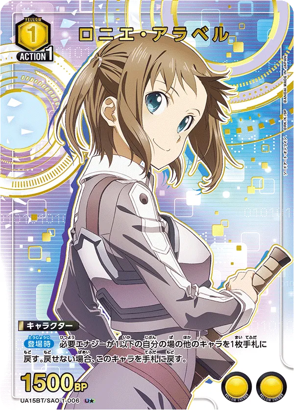 ロニエ・アラベル