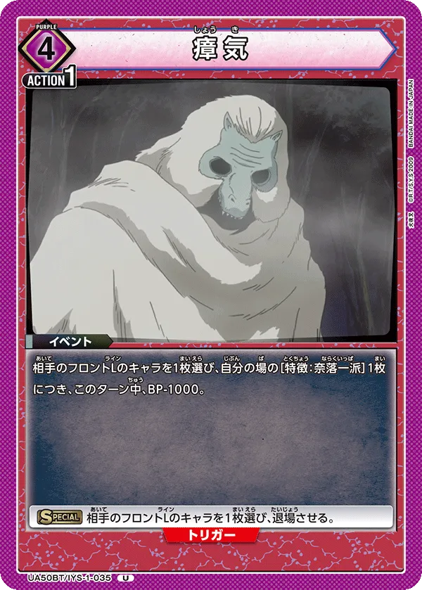 瘴気
