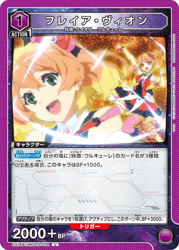 フレイア・ヴィオン