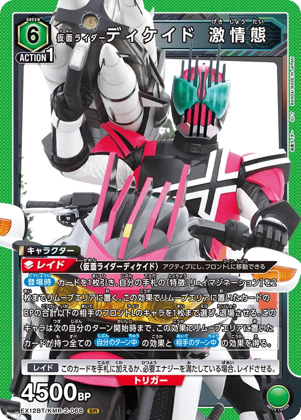 仮面ライダーディケイド 激情態