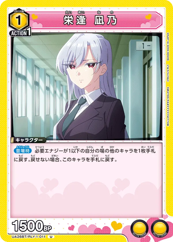 栄逢 凪乃