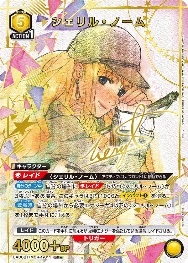 シェリル・ノーム