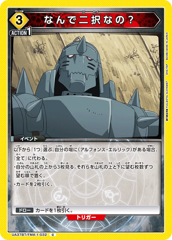 なんで二択なの?