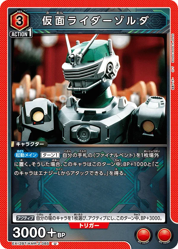 仮面ライダーゾルダ