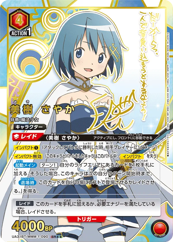 美樹 さやか