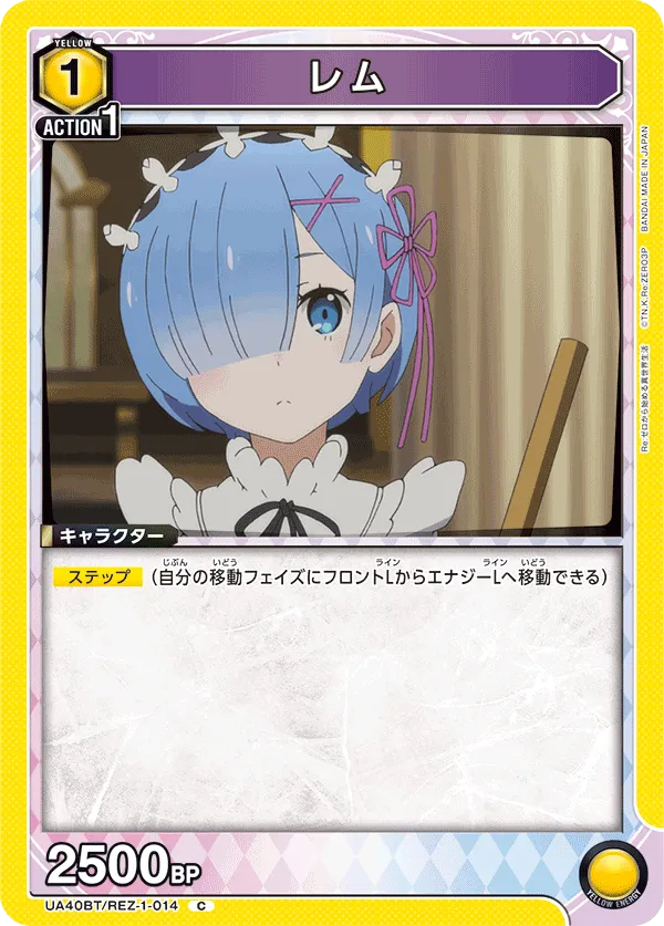 レム