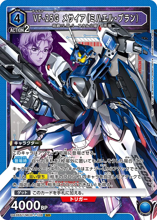 VF-25G メサイア(ミハエル・ブラン)