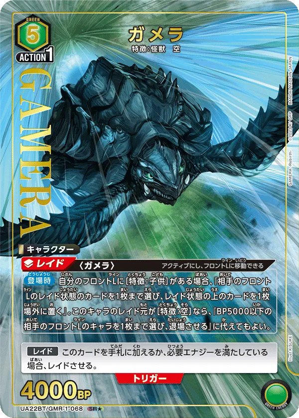 ガメラ