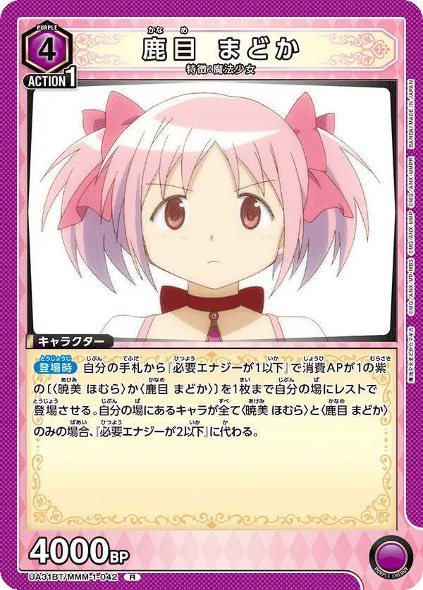 鹿目 まどか