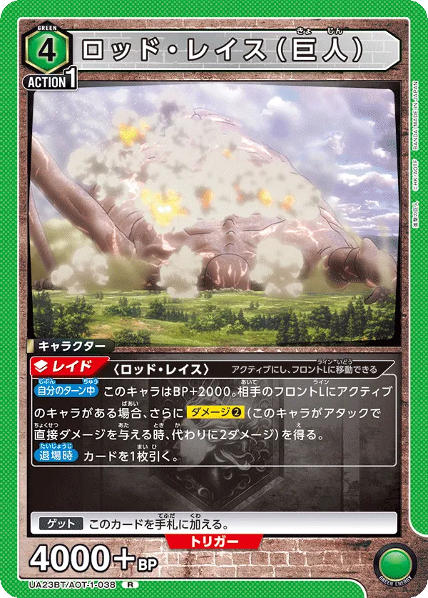 ロッド・レイス(巨人)