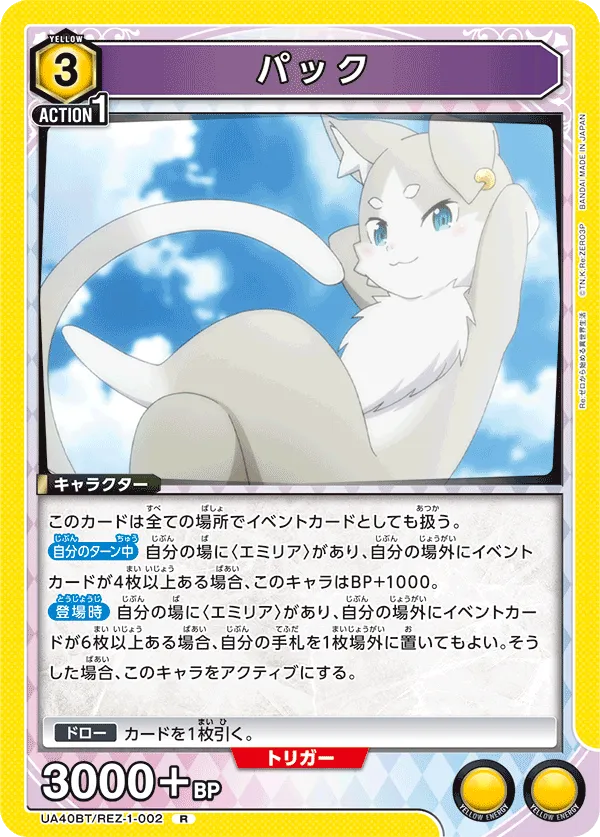 パック
