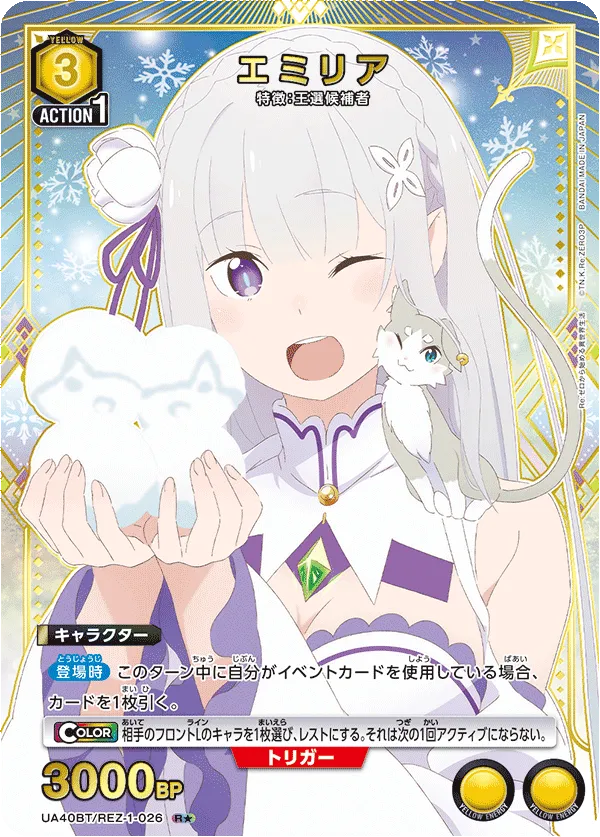 エミリア