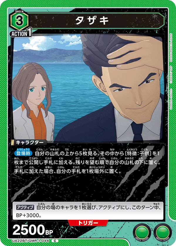 タザキ