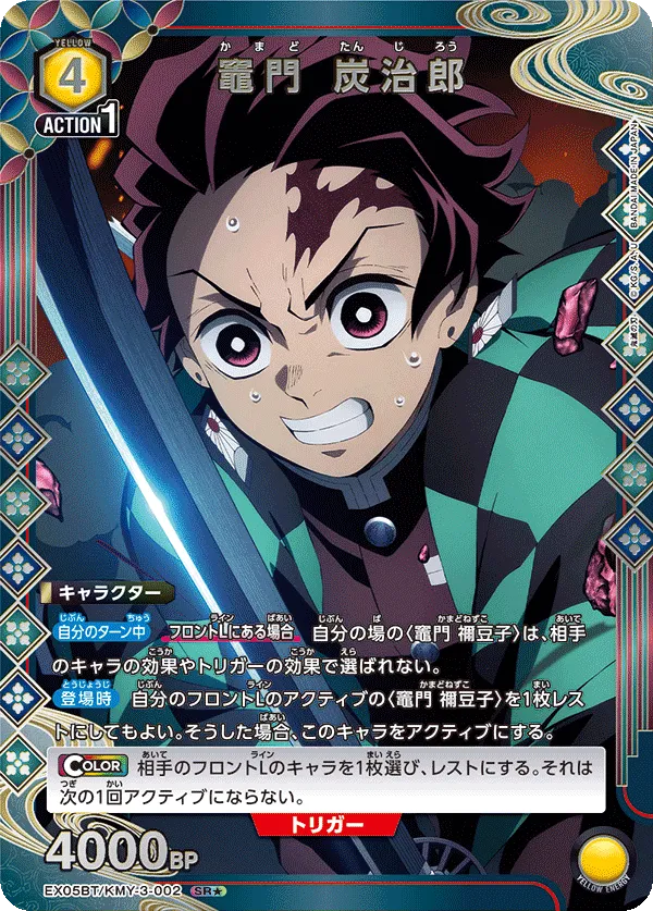 竈門 炭治郎