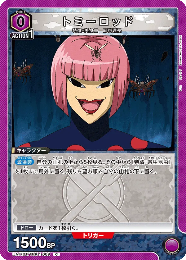 トミーロッド