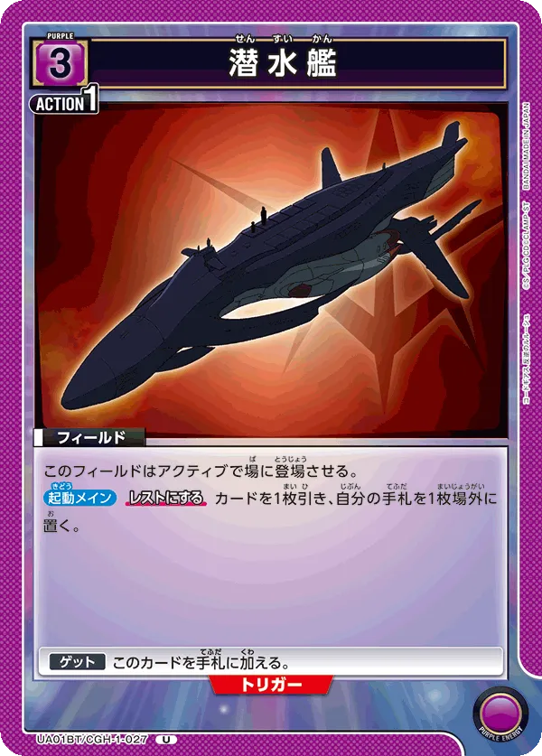 潜水艦