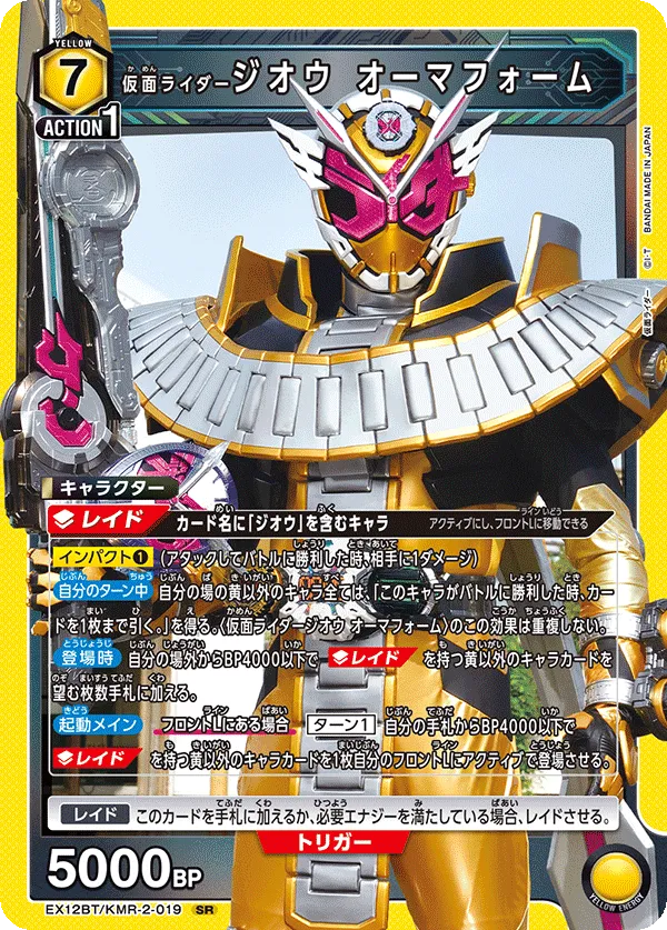 仮面ライダージオウ オーマフォーム