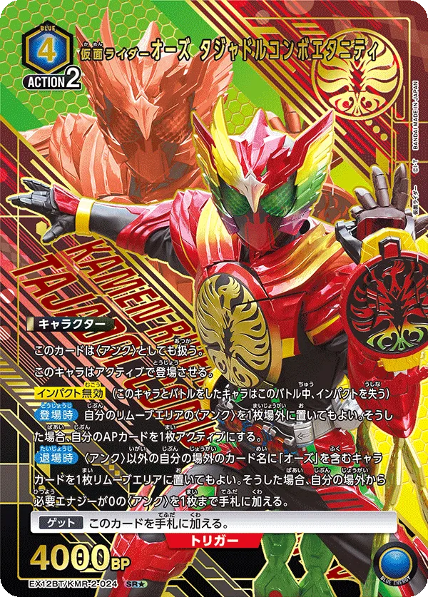 仮面ライダーオーズ タジャドルコンボエタニティ