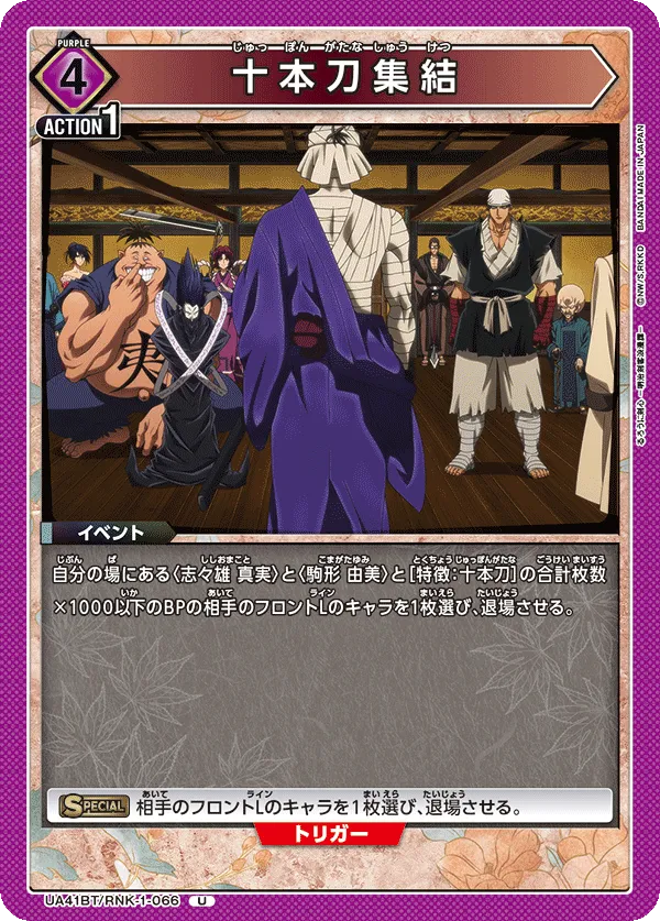 十本刀集結
