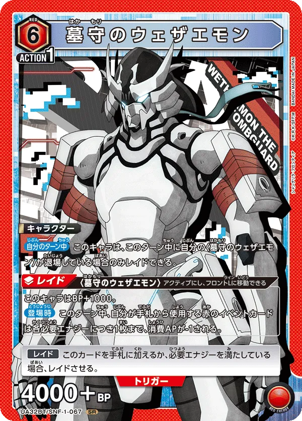 墓守のウェザエモン