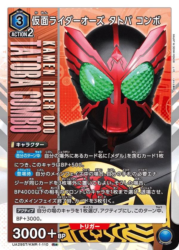 仮面ライダーオーズ タトバ コンボ