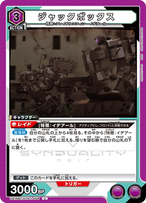 ジャックボックス