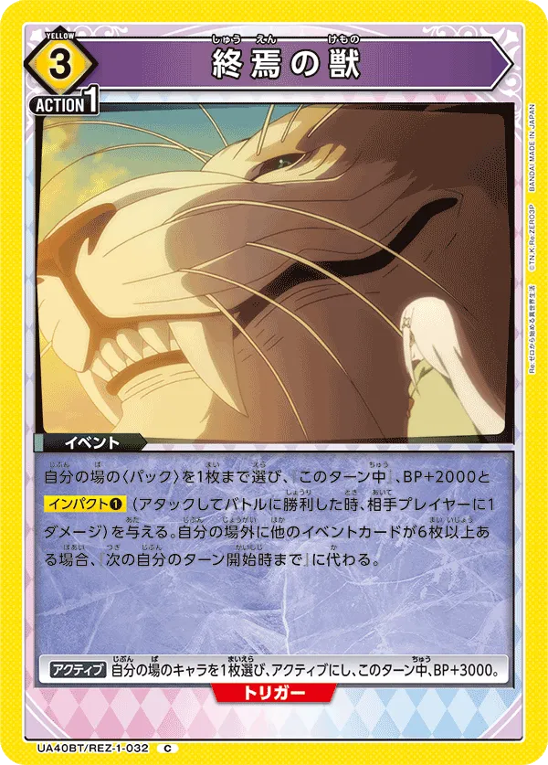 終焉の獣