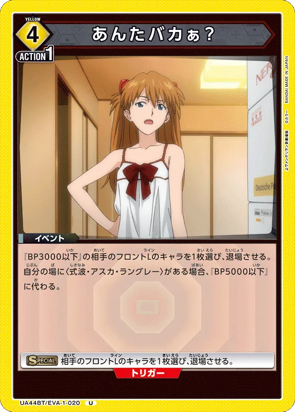 あんたバカぁ?