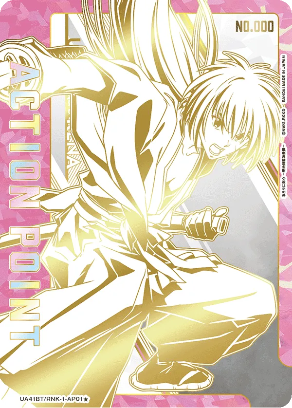 アクションポイントカード(るろうに剣心 －明治剣客浪漫譚－)