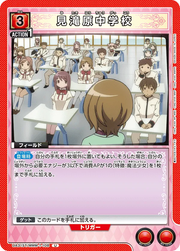 見滝原中学校