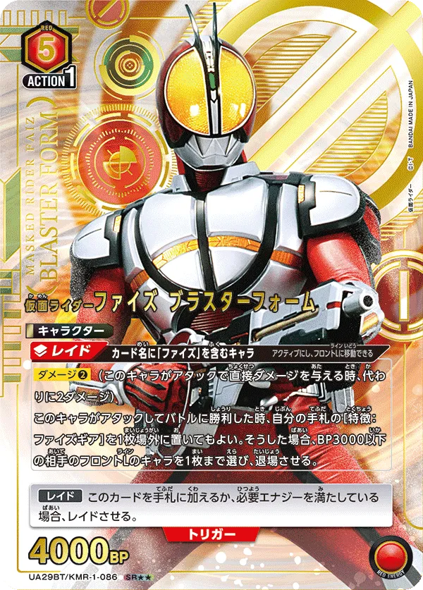 仮面ライダーファイズ ブラスターフォーム