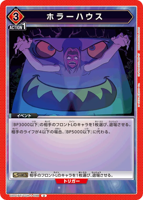 ホラーハウス